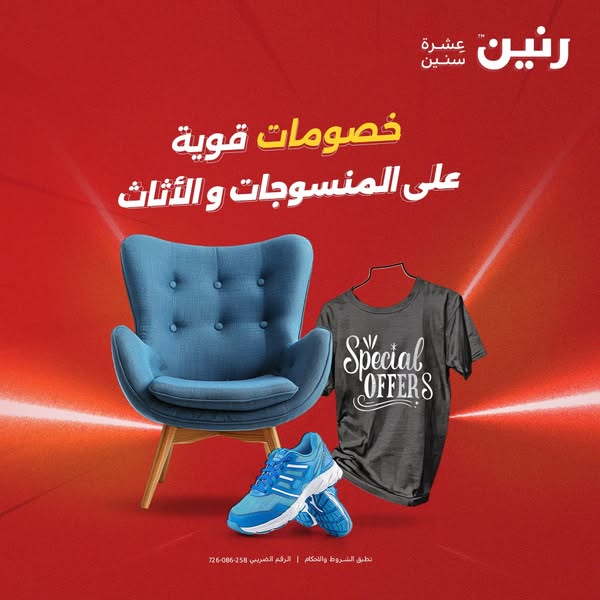 raneen offers from 29jul to 4jun 2025 عروض رنين من 29 يوليو حتى 4 يونيو 2025 صفحة رقم 87